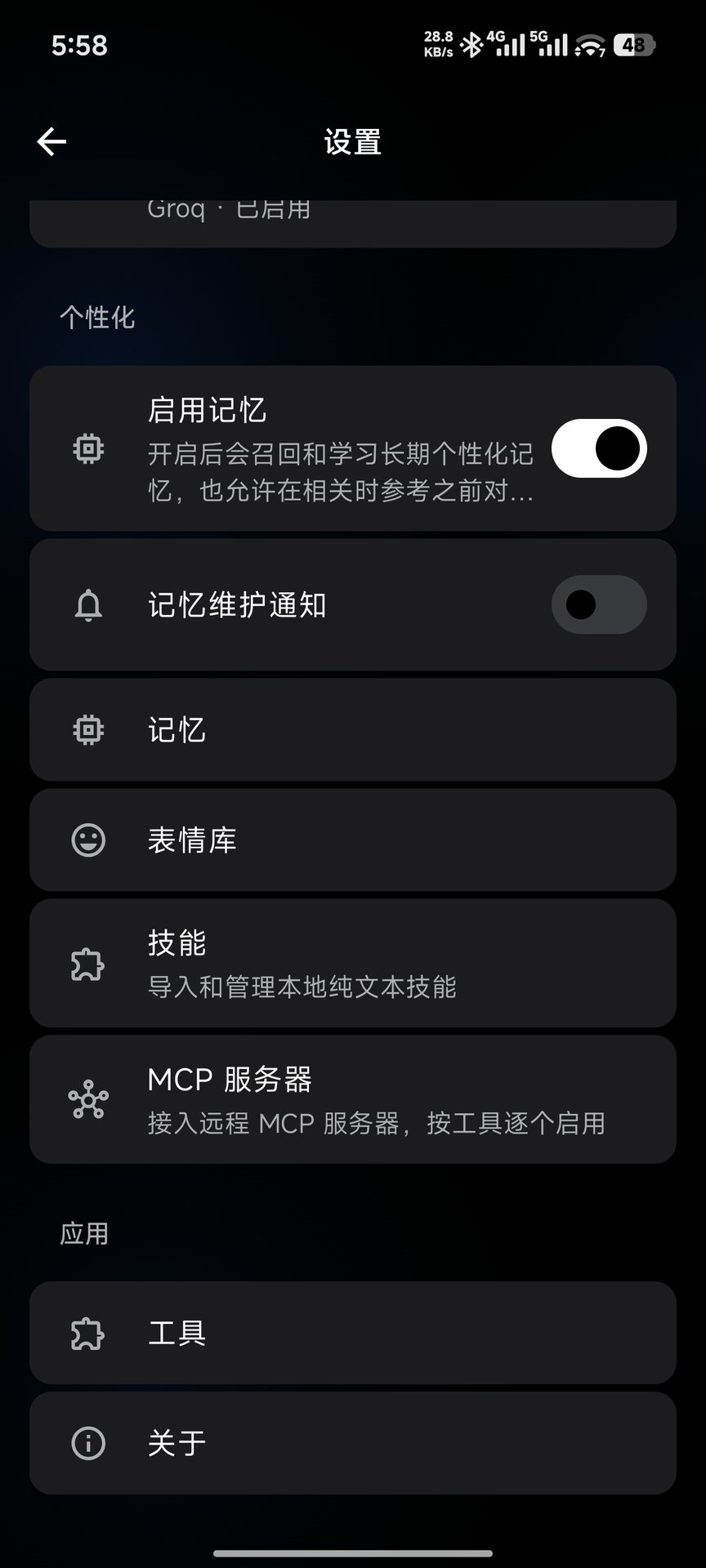 ChatWithChat 设置页面