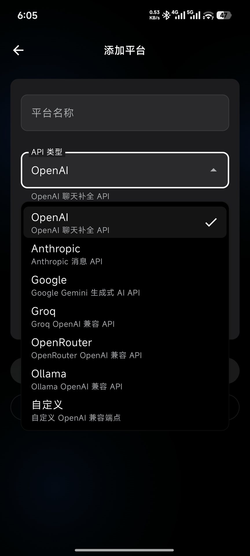 ChatWithChat 添加平台页，展开的 API 类型列表