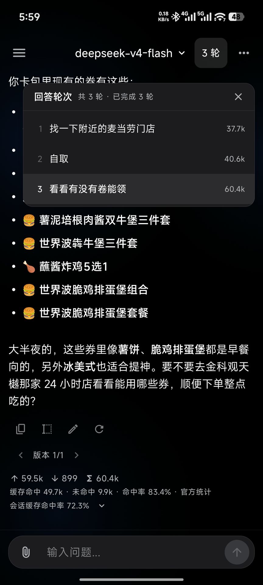 ChatWithChat 回答轮次面板与 Token 用量统计截图
