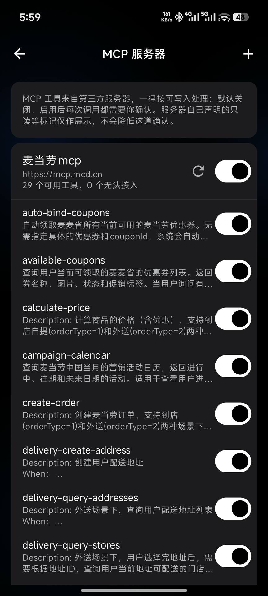 MCP 服务器页截图，显示已接入服务器与逐个工具开关