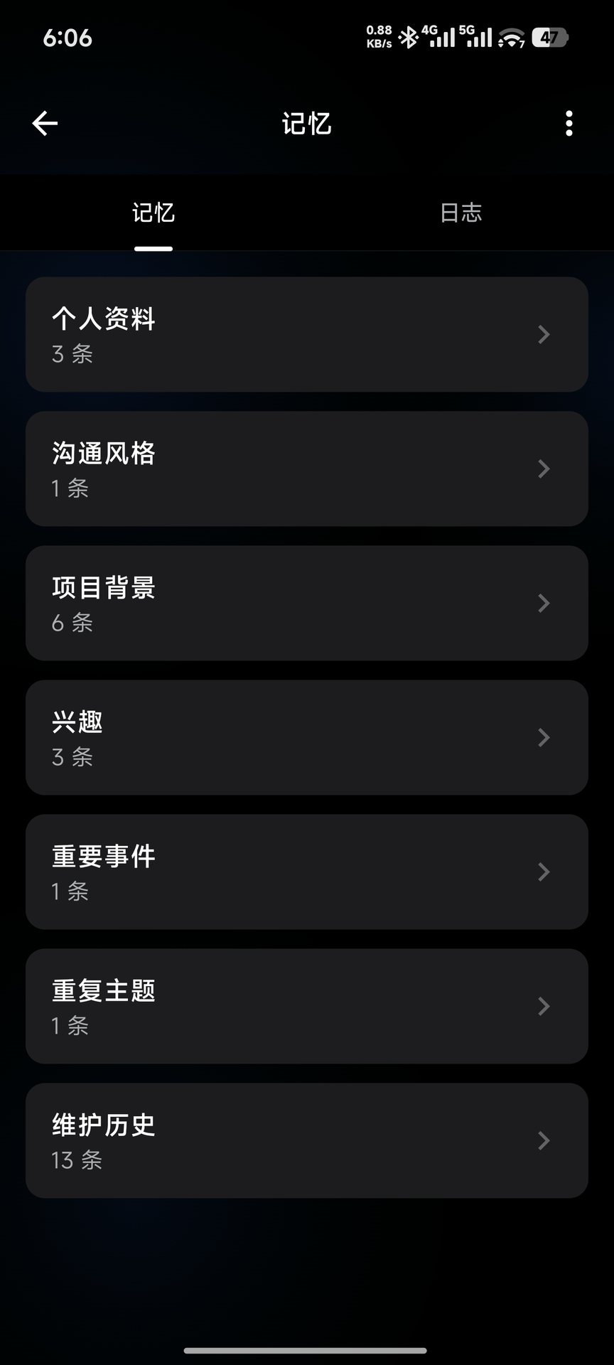ChatWithChat 记忆页截图，显示个人资料、沟通风格、项目背景等分组
