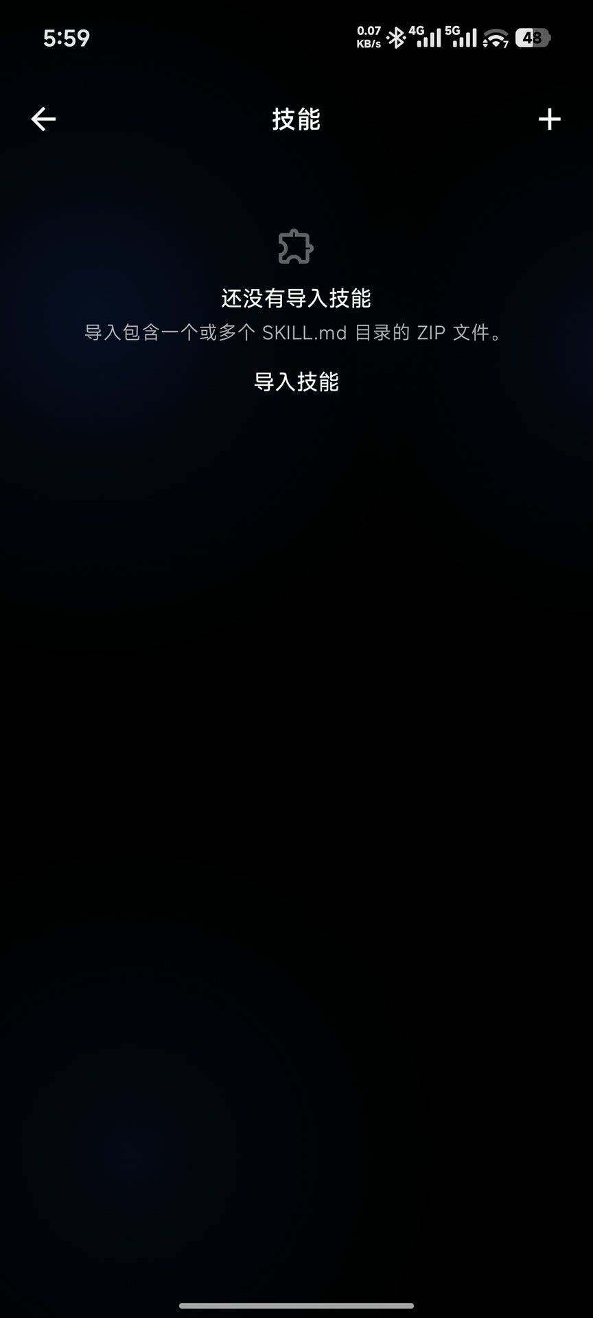 技能页截图