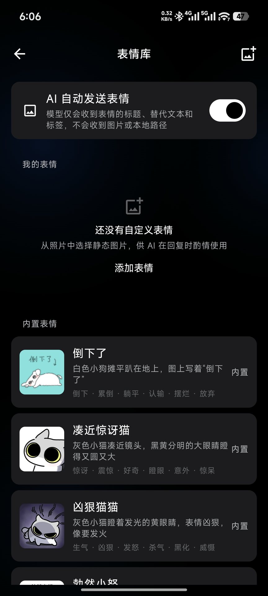 表情库截图