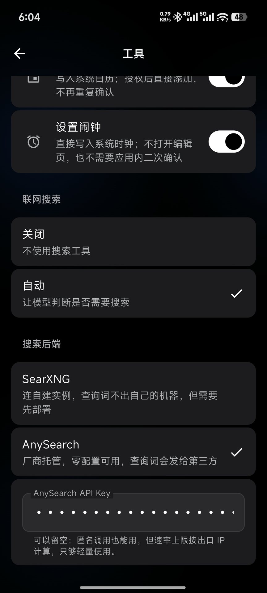 工具页截图